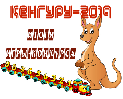 Кенгуру