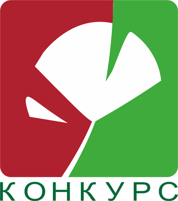 Конкурс