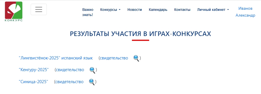 Конкурс