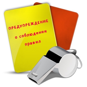 О соблюдении правил организации и проведения конкурсов