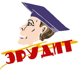 Принимайте участие в online турнирах «Эрудит»